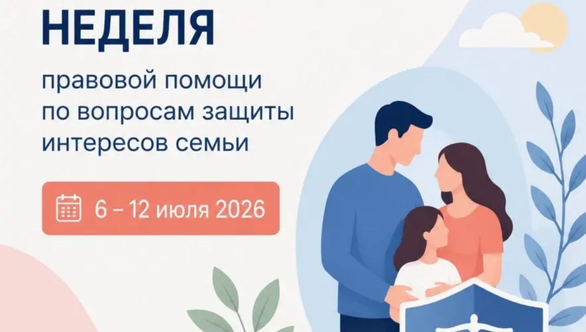 Всероссийская неделя правовой помощи